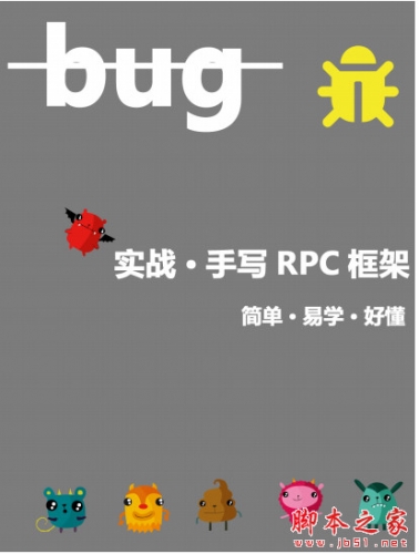 Netty实战-手写RPC框架 中文PDF高清版