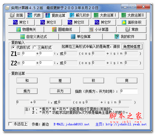 全能计算器 V4.5.2 绿色版