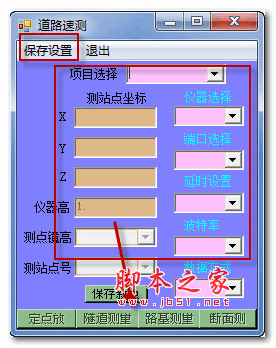 道路速测内业版 绿色版