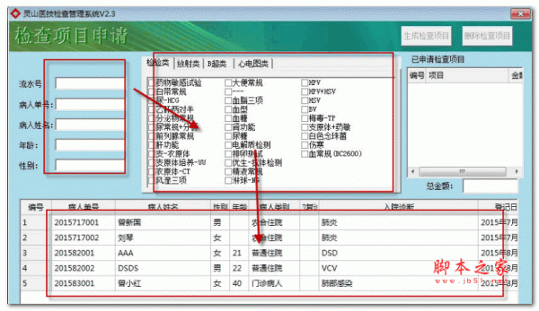 灵山医技检查信息管理 V2.3 安装版