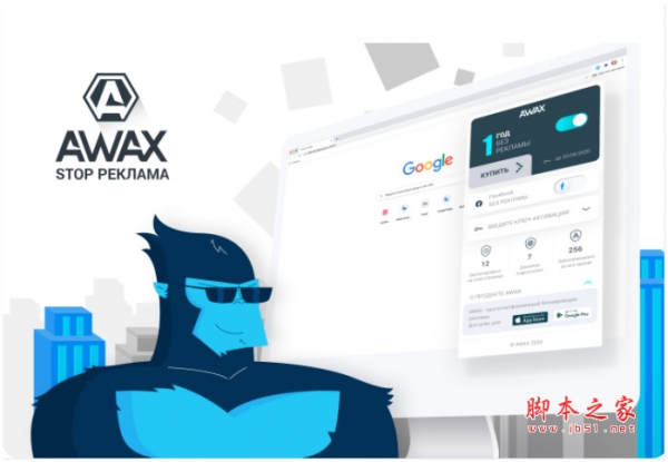 AWAX - 广告拦截器 v1.0.25 免费安装版 附安装说明