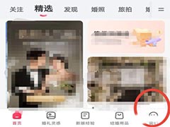 婚礼纪如何删除足迹内容?婚礼纪删除最近浏览的方法