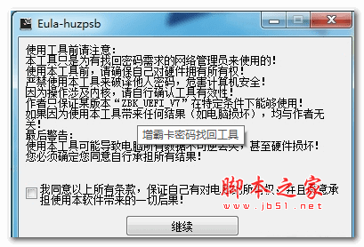 增霸卡密码找回工具 绿色版