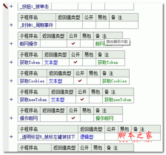 路由器恶作剧 V1.0 绿色版