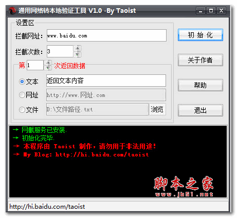 通用网络转本地验证工具 1.0 绿色版