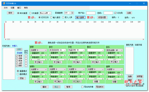 贝贝伴奏下载