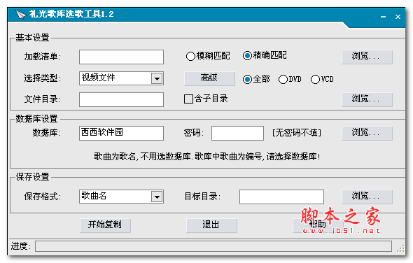 选歌工具下载