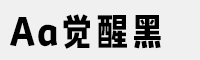 Aa觉醒黑家族(55J/60J/65J/70J/75J/80J)