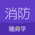 消防工程师随身学 for Android v3.1.8.1 安卓版