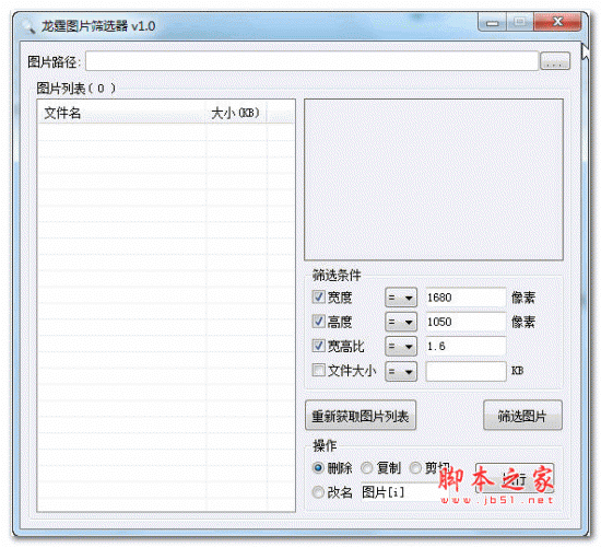 图片筛选器 v1.0 绿色版