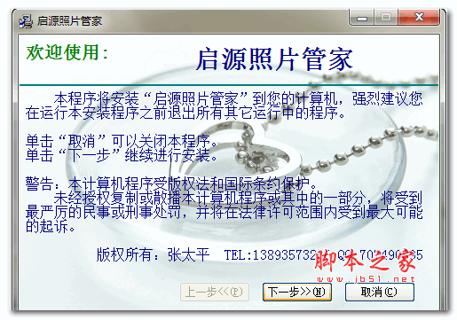 启源照片管家 v1.0 绿色版