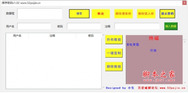 保存密码工具 v1.02 绿色版