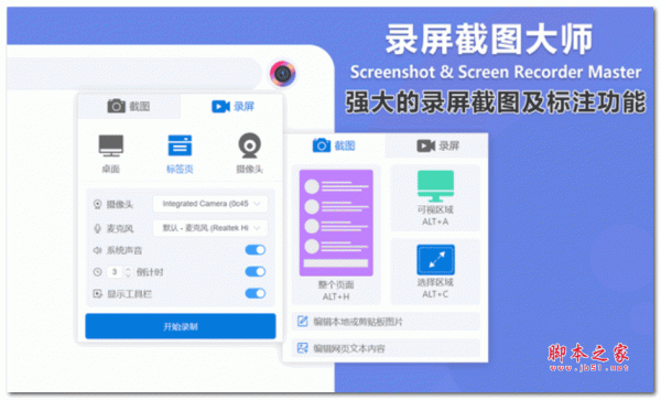 录屏截图大师插件 V1.0.7 官方免费版