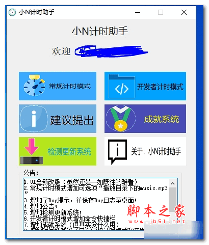 计时助手下载