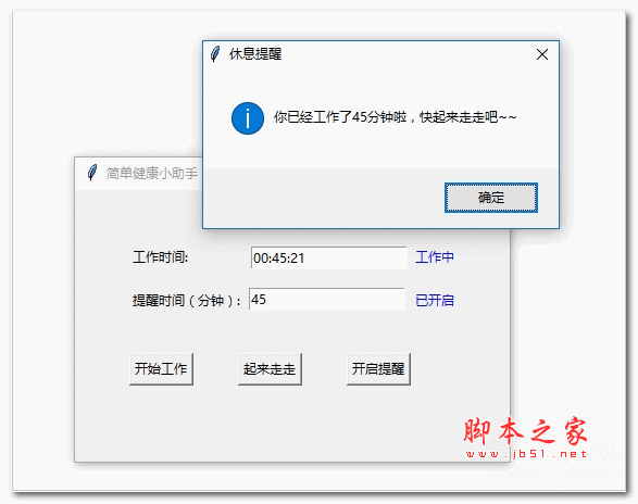 简单健康助手下载