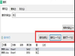 wps表格怎么查找指定内容 wps表格查找指定内容的方法