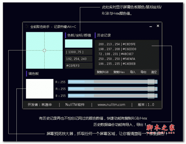 全能取色助手下载