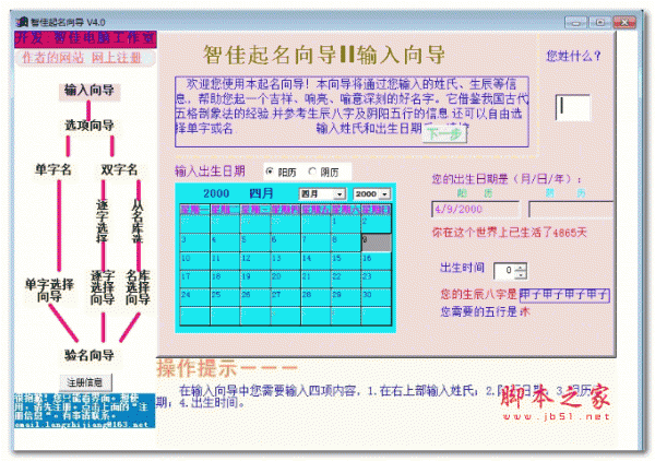 起名向导软件下载