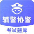 辅警协警考试题库app for Android v3.3.1 安卓版