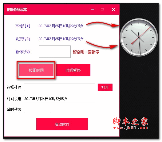 时间暂停器软件 1.3 绿色版