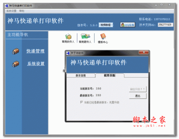 神马快递单打印软件 v3.9.0 安装版