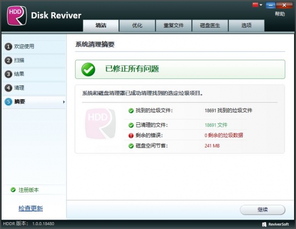 ReviverSoft Disk Reviver(PC硬盘清理/优化工具) v1.0.0.18480 中文破解版 附激活教程