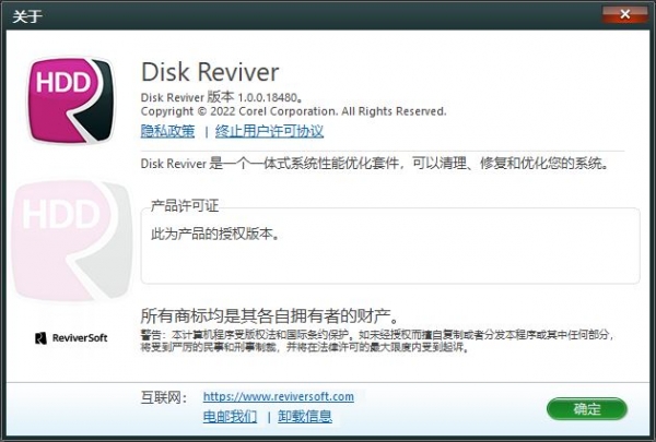 ReviverSoft Disk Reviver中文破解补丁 v1.0.0.18480 附激活教程