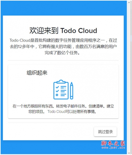 每日计划/待办任务列表 Todo Cloud v1.4 免费安装版 内附安装说明