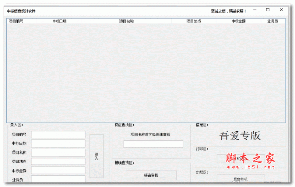 信息统计软件下载