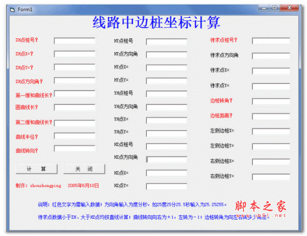 边桩坐标计算下载