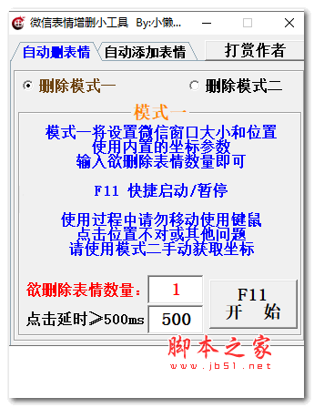 微信表情增删小工具 V1.0 绿色免费版