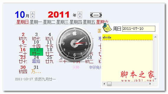 易达时钟桌面日历 v22.6.3 安装版