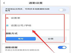 腾讯地图怎么设置出行方式? 腾讯地图App通勤设置技巧