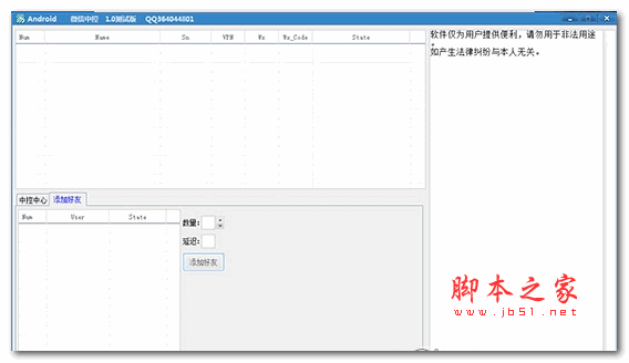 微信中控软件 1.0 绿色版