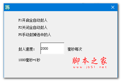 自动踢人工具下载