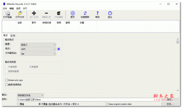 XMedia Recode视频转换 v3.5.8.1 绿色便携免费中文版