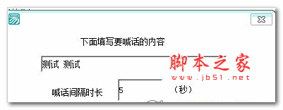 自动喊话软件 V1.0 绿色版