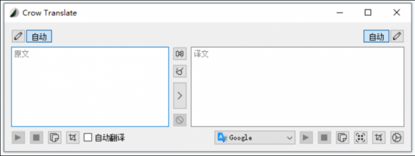 Crow Translate(C ++/Qt 编程翻译器) v2.9.6 官方中文绿色版