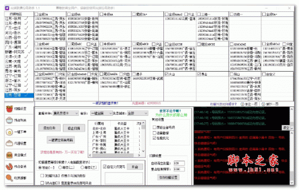 光速扫号助手 绿色版