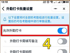 钉钉外勤打卡怎么关闭? 钉钉设置考勤规则关闭外勤打卡的技巧