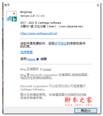 BingSnap(Bing壁纸软件) V2.41 绿色中文免费版 32位/64位