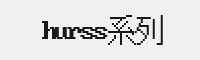 hurss系列像素字体