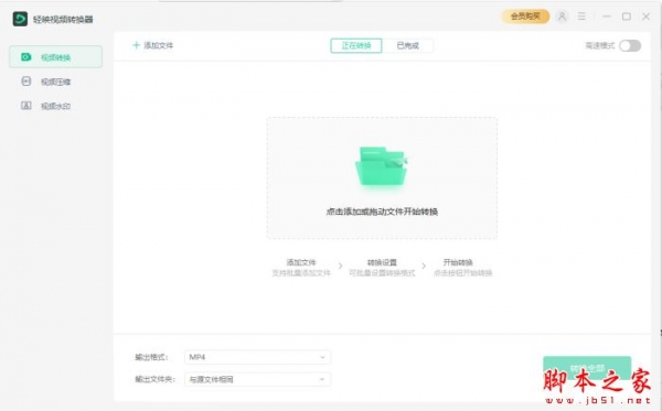 轻映视频转换器 V1.0.2.0 中文安装版