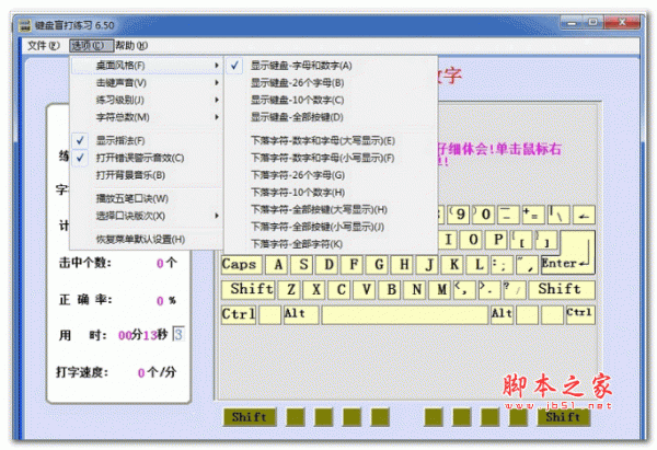 键盘盲打练习 v6.50 安装版