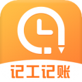 安心记工时 for Android v1.08 安卓版