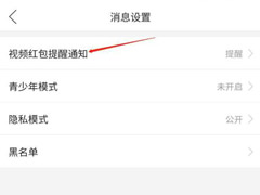 拼多多怎么关闭视频红包提醒?拼多多关闭视频红包提醒教程