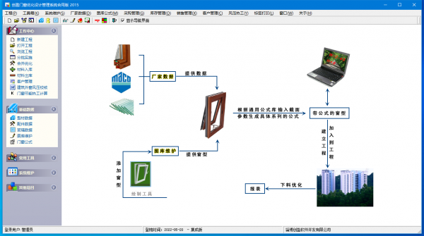 创盈门窗优化设计管理系统 v15.17.27 官方安装版