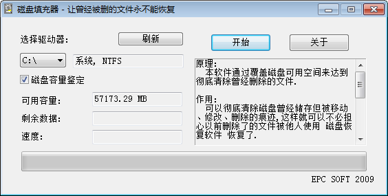 磁盘填充器(磁盘永久删除工具) v1.6 绿色免费版