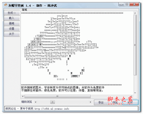 图片转字符工具 V1.4 绿色版