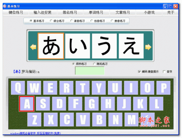 日语打字练习 安装版